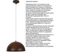 Подвесной светильник Hemisphere Rust S 6367 Nowodvorski