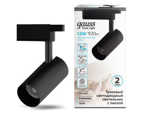 Трековый светильник Track Lights LED TR080 Gauss