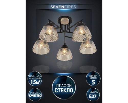 Потолочная люстра Aislin SF3375/5C-BK-WD-AM Seven Fires