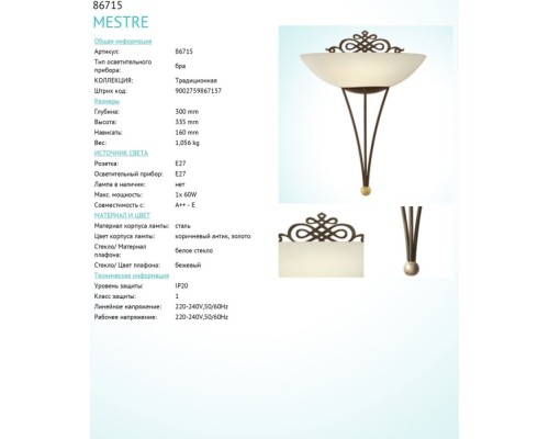 Бра Mestre 86715 Eglo
