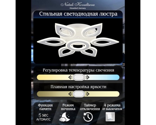Потолочная люстра Led series 551 LED LAMPS 81123/6C Natali Kovaltseva