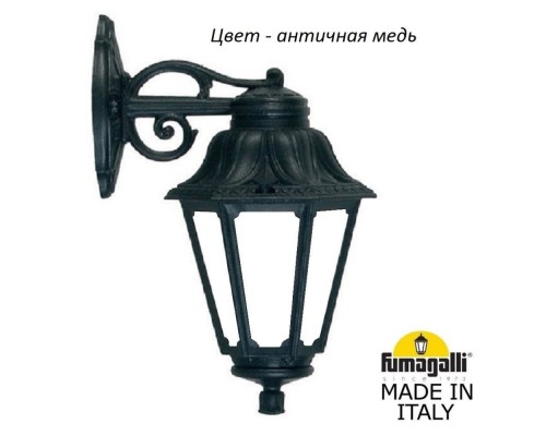 Настенный фонарь уличный Anna E22.131.000.VYF1RDN Fumagalli