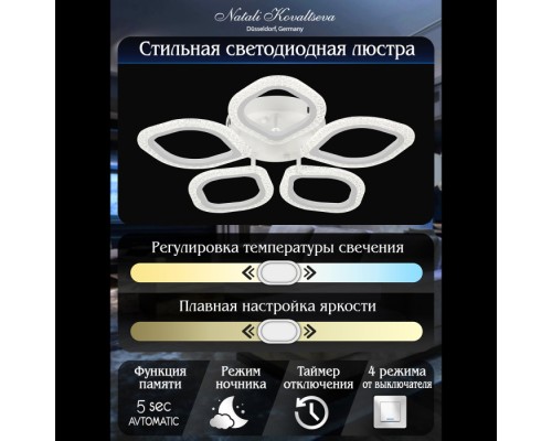 Потолочная люстра Simply LED LAMPS 81408 Natali Kovaltseva