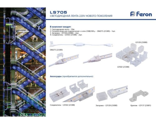 Светодиодная лента  32716 Feron