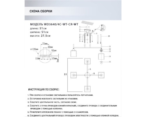 Потолочная люстра Semel WD3640/4C-WT-CR-WT Wedo Light