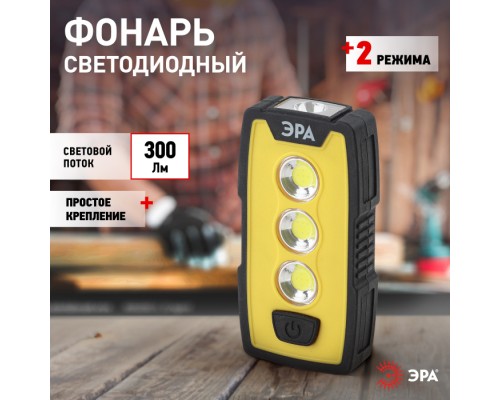 Рабочий фонарь RB-802 RB-802 ЭРА