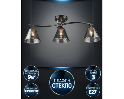 Потолочная люстра Dorika WD3636/3C-CF-FGD-SMK Wedo Light