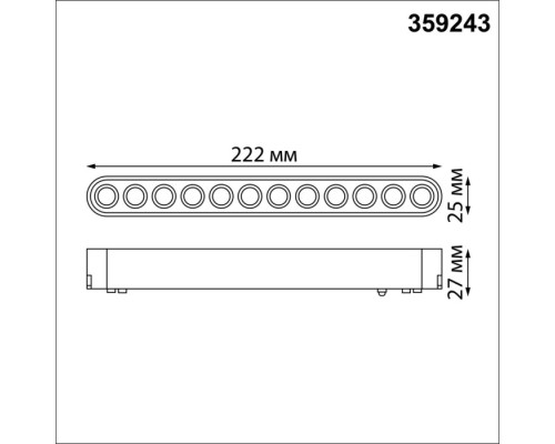 Трековый светильник Smal 359243 Novotech