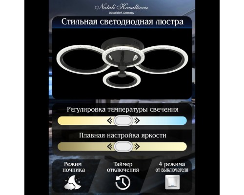 Потолочная люстра Opti LED LAMPS 81233 Natali Kovaltseva