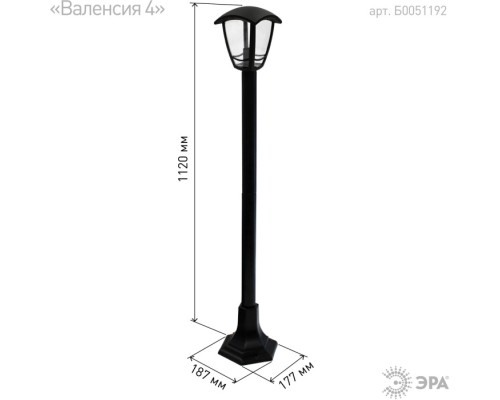 Наземный фонарь  НТУ 07-40-002 «Валенсия 4» черный ЭРА