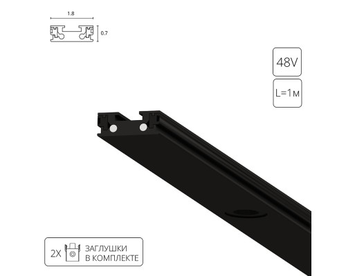 Шинопровод Rapid-Accessories A613106 Arte Lamp