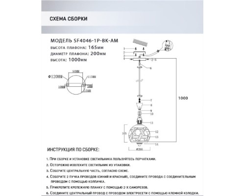 Подвесной светильник Finela SF4046/1P-BK-AM Seven Fires