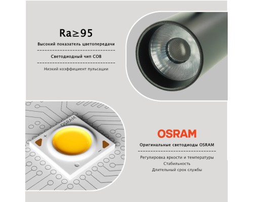 Трековый светильник Startrek 48 LE166TRS-20B SMART Lightera