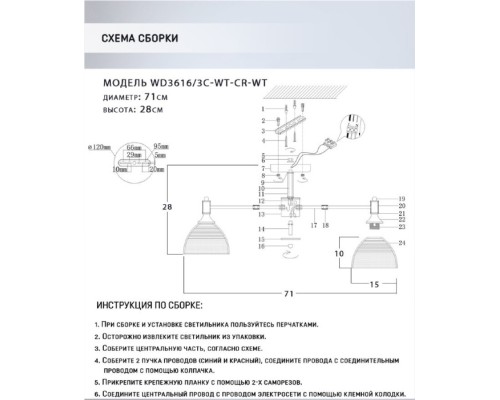 Потолочная люстра Alana WD3616/3C-WT-CR-WT Wedo Light