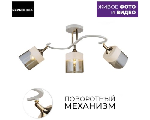 Потолочная люстра Goldi SF3323/3C-FGD-WT Seven Fires