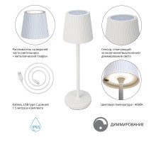 Уличная настольная лампа Fuyue A1616LT-1WH Arte Lamp