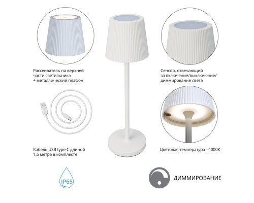Уличная настольная лампа Fuyue A1616LT-1WH Arte Lamp