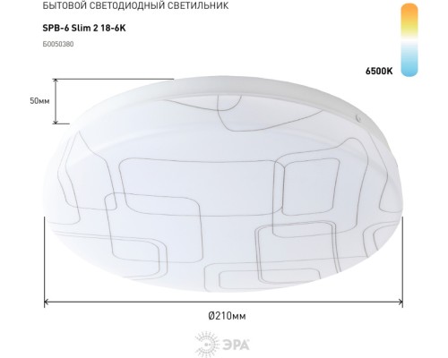 Потолочный светильник  SPB-6 Slim 2 18-6K ЭРА
