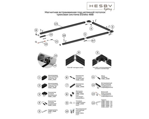 Соединитель угловой ElDeko HSBL_0190 Hesby Lighting