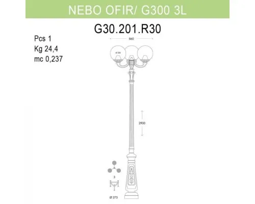 Наземный фонарь Globe 300 G30.202.R30.VYE27 Fumagalli Наземный фонарь Globe 300 G30.202.R30.VYE27 Fumagalli